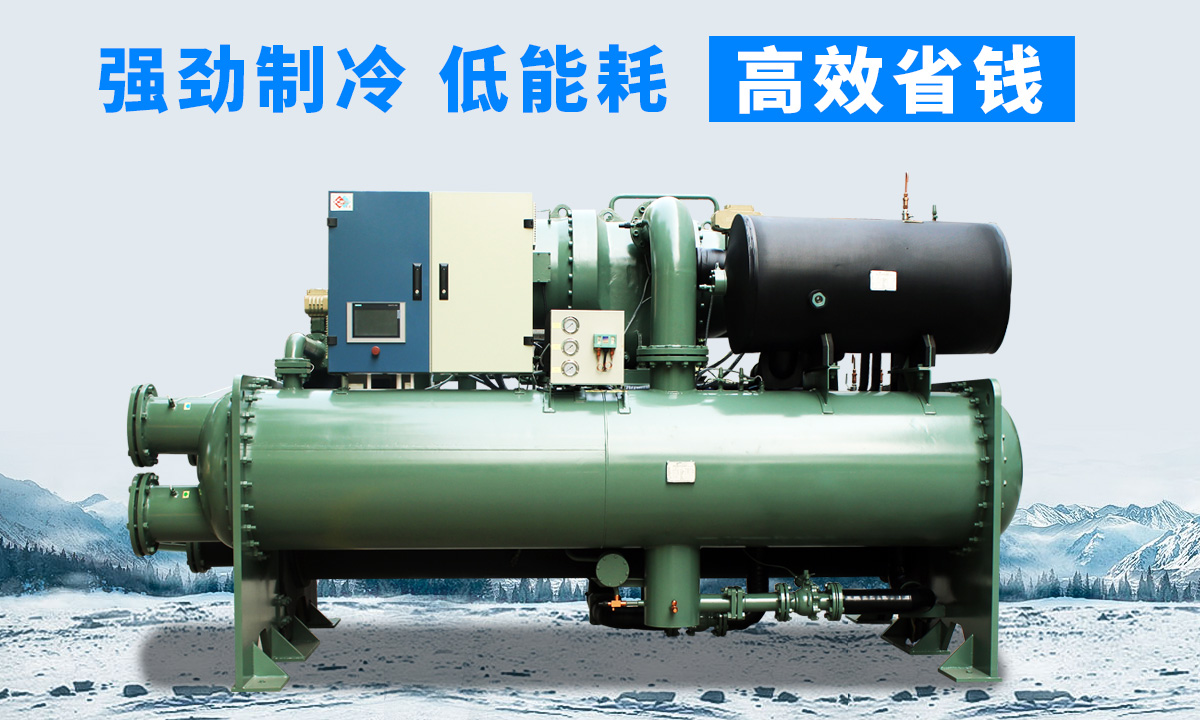 水冷離心式冷水機組：強勁制冷，低能耗，高能效省錢